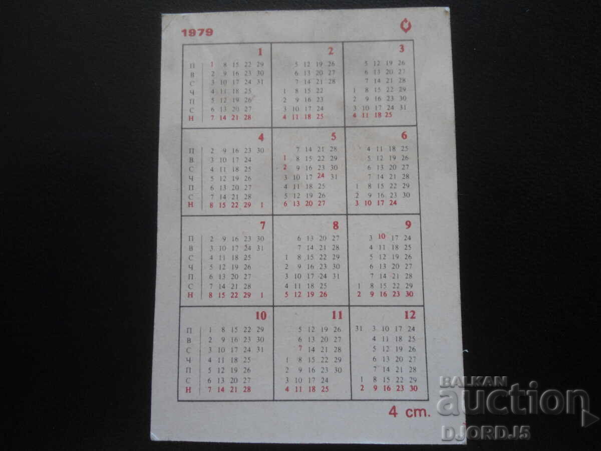 Παλαιό ημερολόγιο, 1979 με τιμή 1.00 BGN | € 0.51