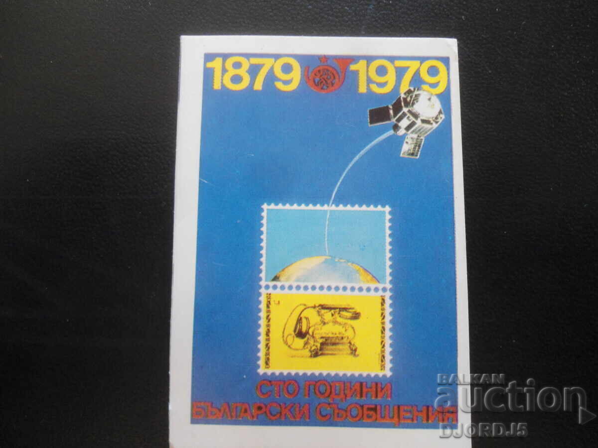 Παλαιό ημερολόγιο, 1979