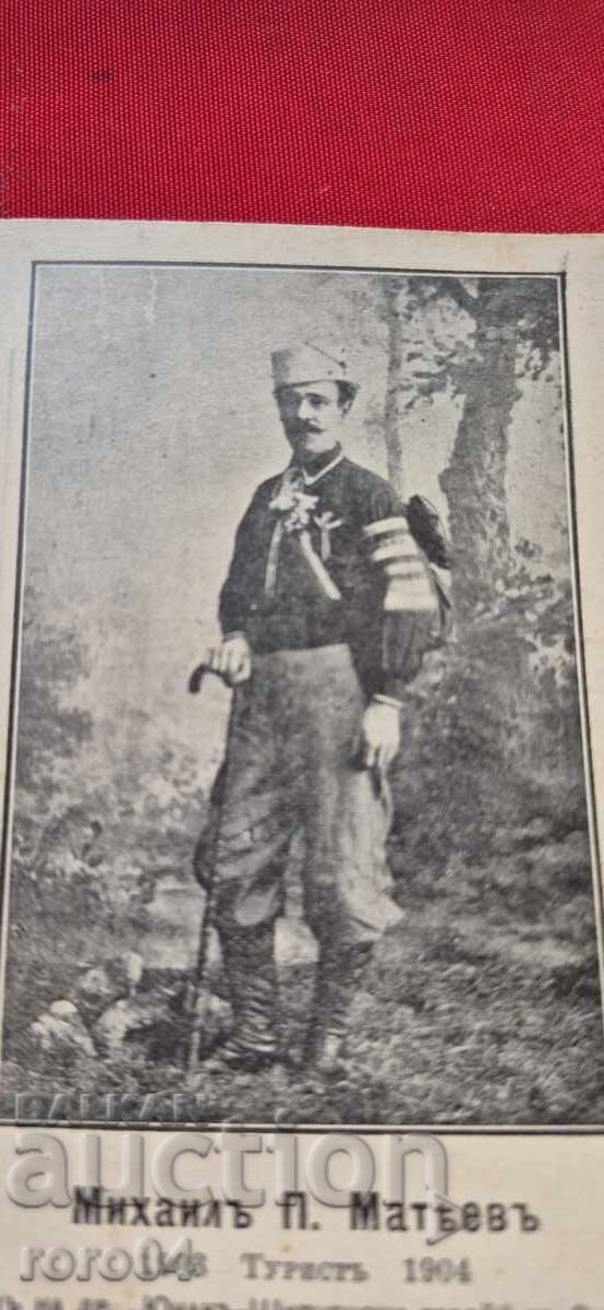 Auction  MIHAIL MATEV - TOURIST - YOUNG MAN - TRAVELER - 1