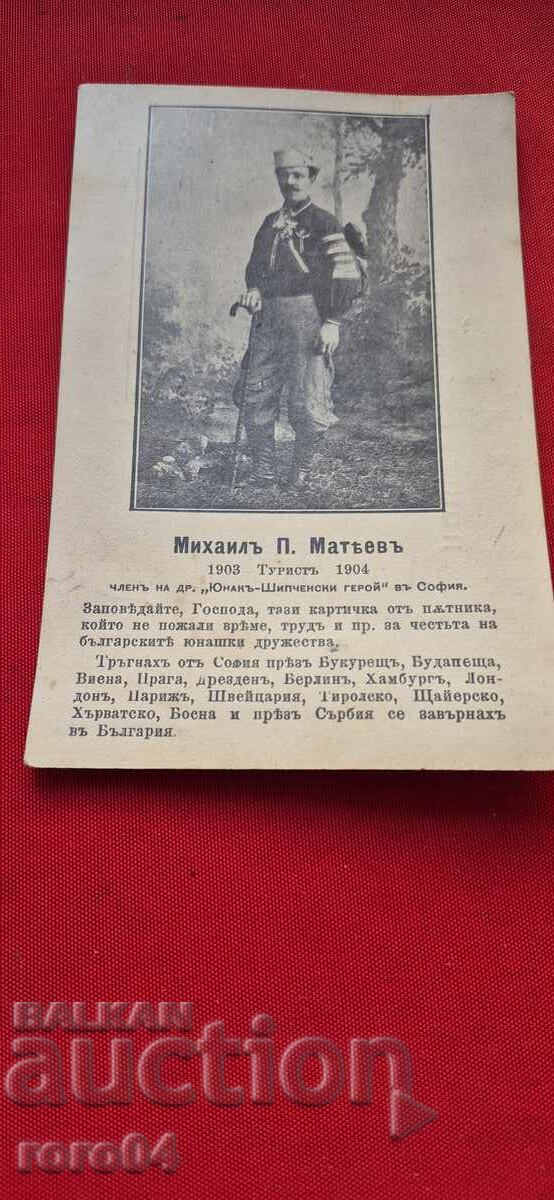 Delivery of MIHAIL MATEV - TOURIST - YOUNG MAN - TRAVELER - 1