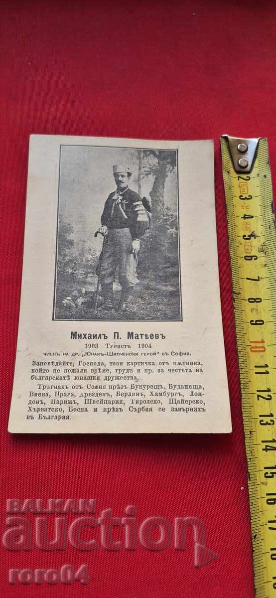 MIHAIL MATEV - TOURIST - YOUNG MAN - TRAVELER - 1 - 5