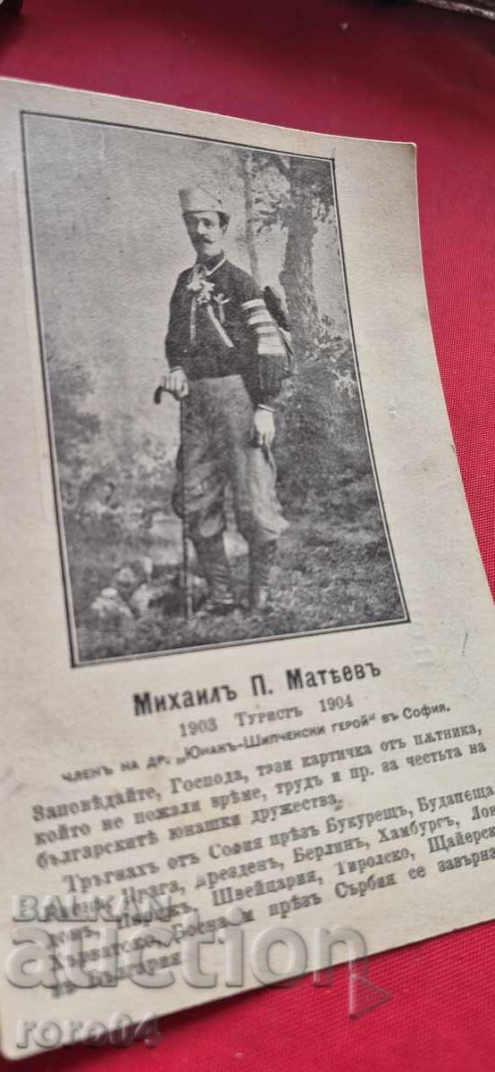 MIHAIL MATEV - TOURIST - YOUNG MAN - TRAVELER - 1 - 7