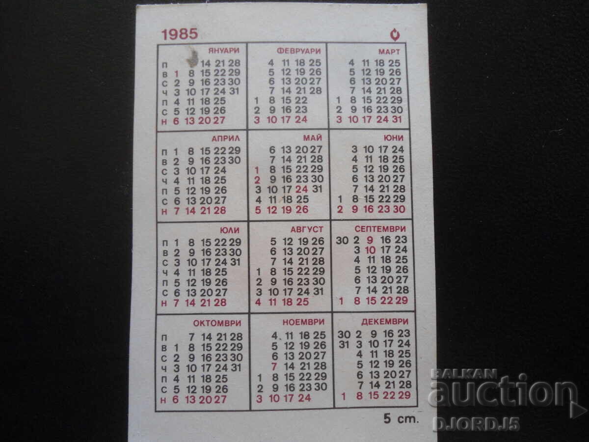 Calendar vechi, 1985 cu preț 1.00 BGN | € 0.51