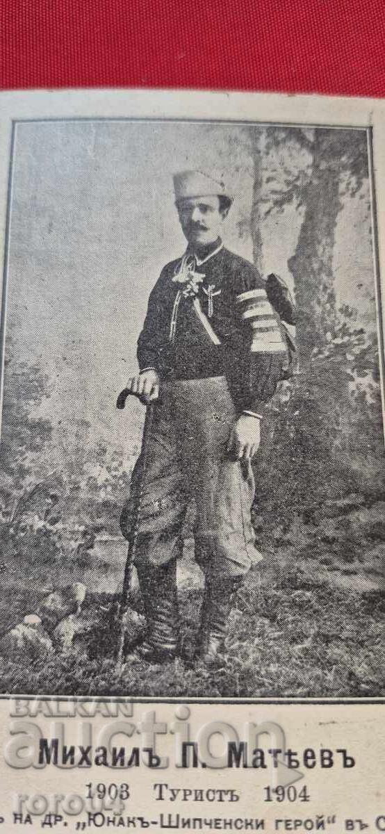 Auction  MIHAIL MATEV - TOURIST - YOUNG MAN - TRAVELER - 2