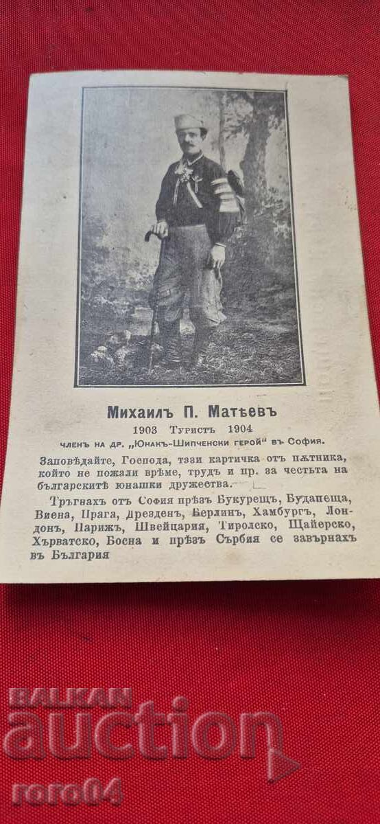 Delivery of MIHAIL MATEV - TOURIST - YOUNG MAN - TRAVELER - 2