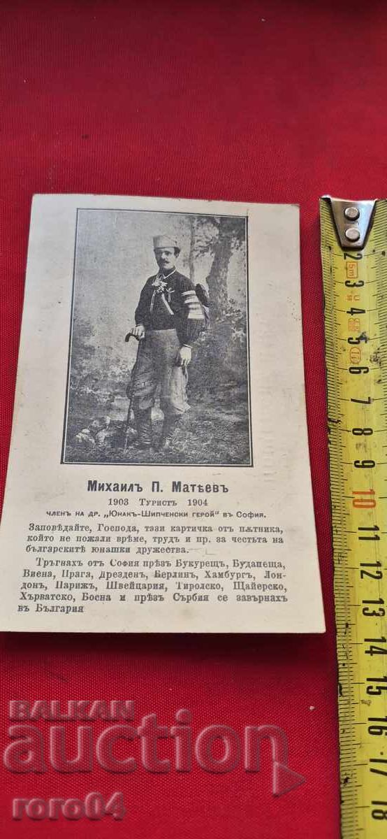 MIHAIL MATEV - TOURIST - YOUNG MAN - TRAVELER - 2 - 5