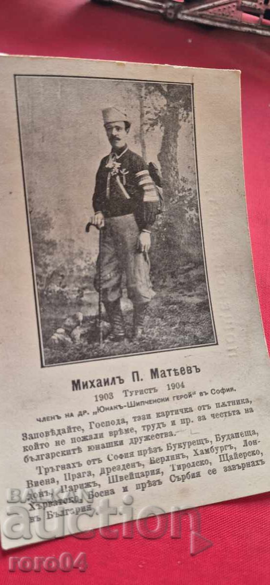 MIHAIL MATEV - TOURIST - YOUNG MAN - TRAVELER - 2 - 7