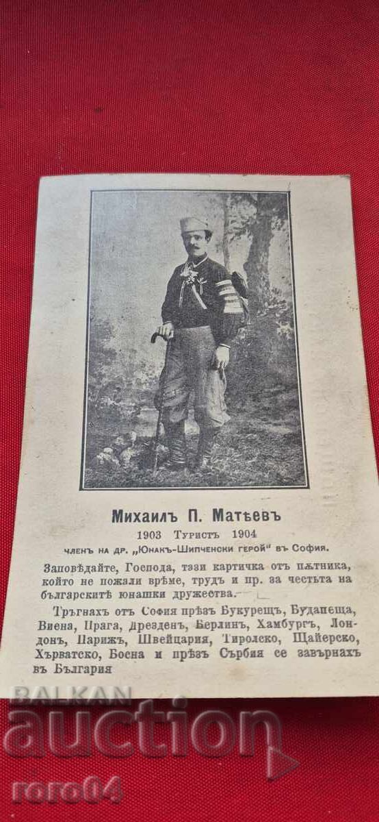 MIHAIL MATEV - TOURIST - YOUNG MAN - TRAVELER - 2