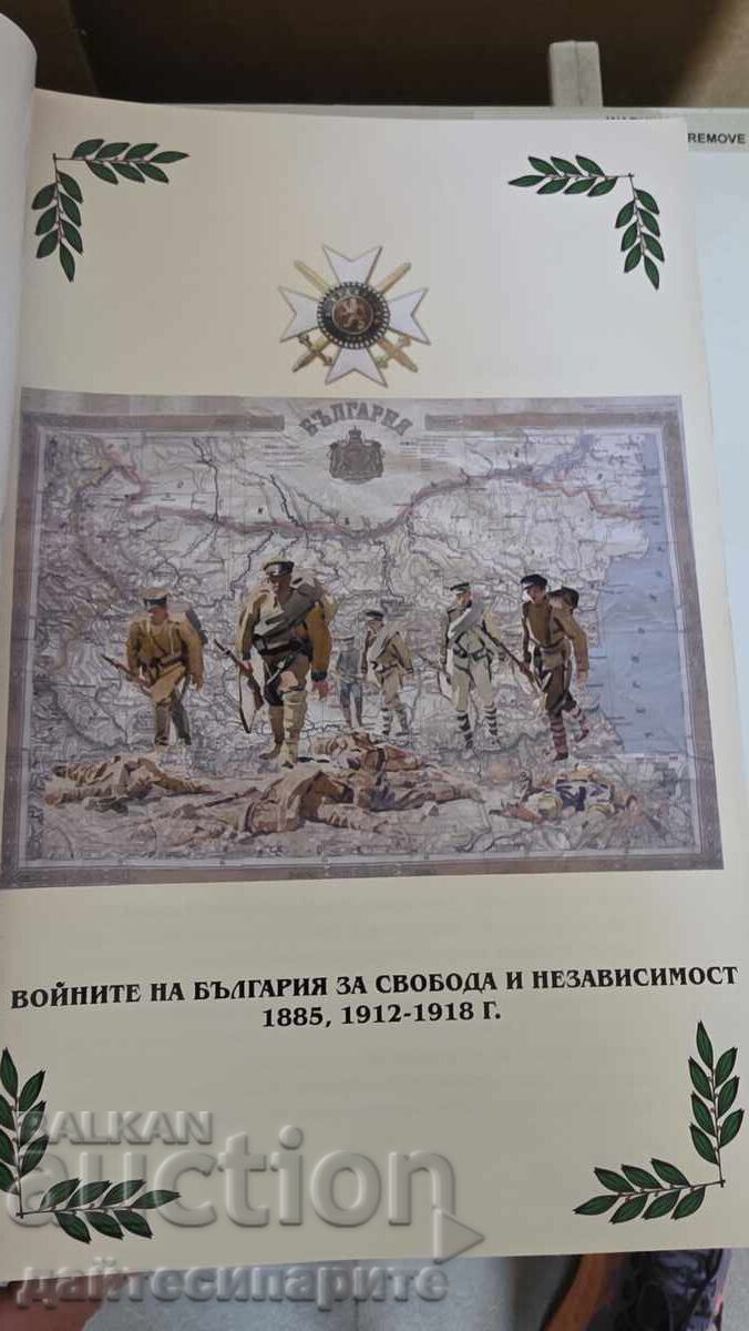 Licitație Almanah Armata Bulgară - SLAVĂ ȘI ONOARE