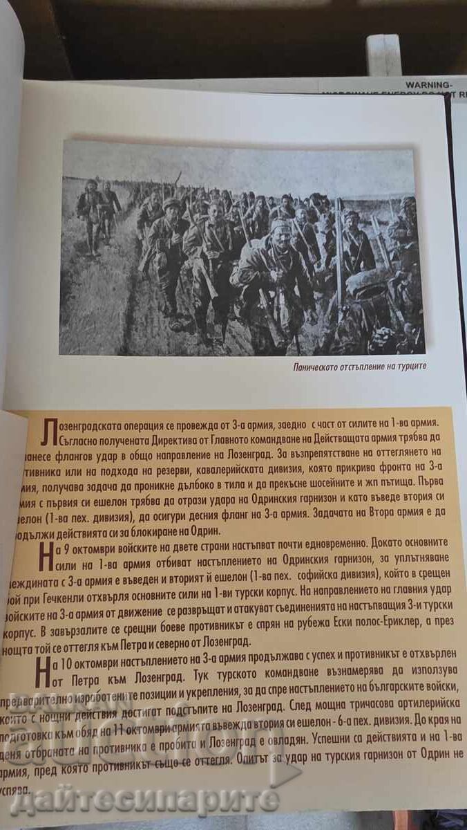 Livrarea Almanah Armata Bulgară - SLAVĂ ȘI ONOARE