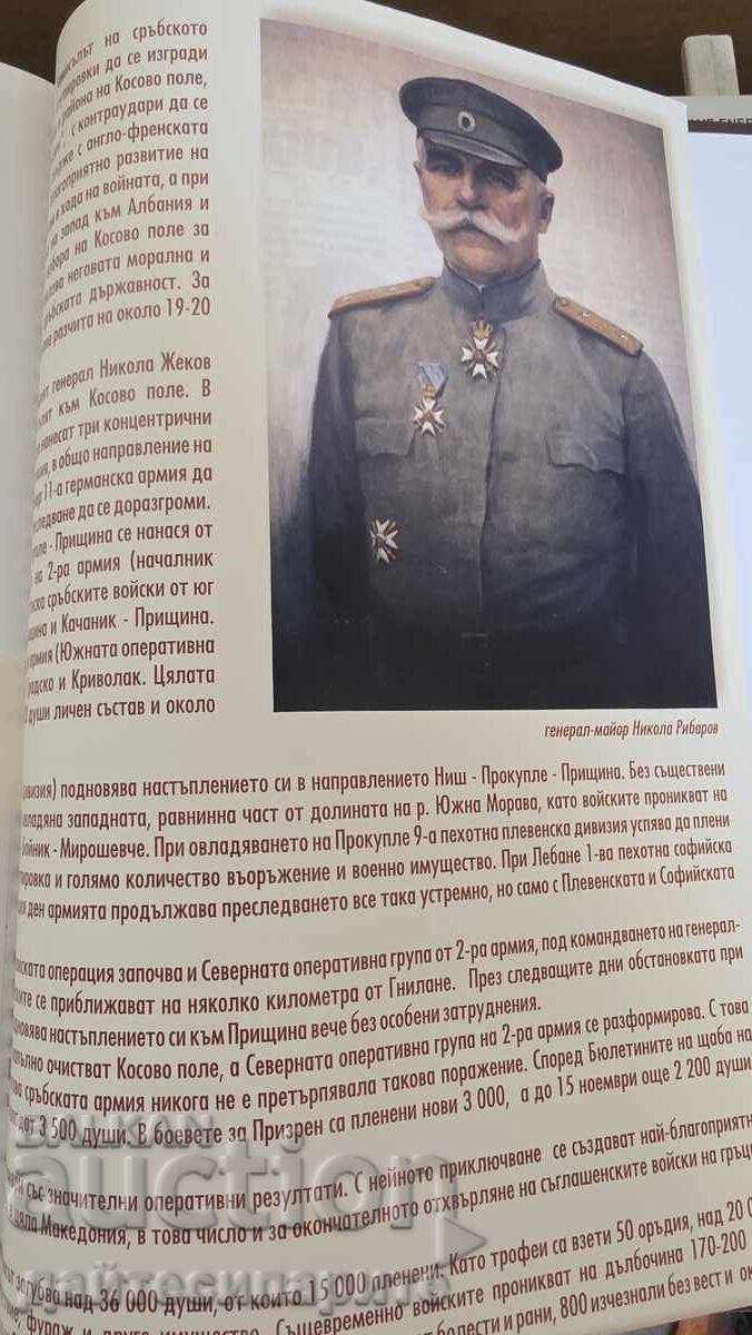 Almanah Armata Bulgară - SLAVĂ ȘI ONOARE - 6