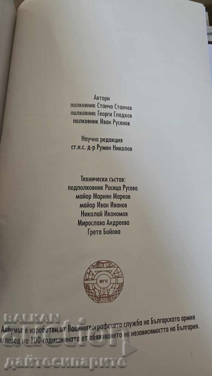 Almanah Armata Bulgară - SLAVĂ ȘI ONOARE - 7