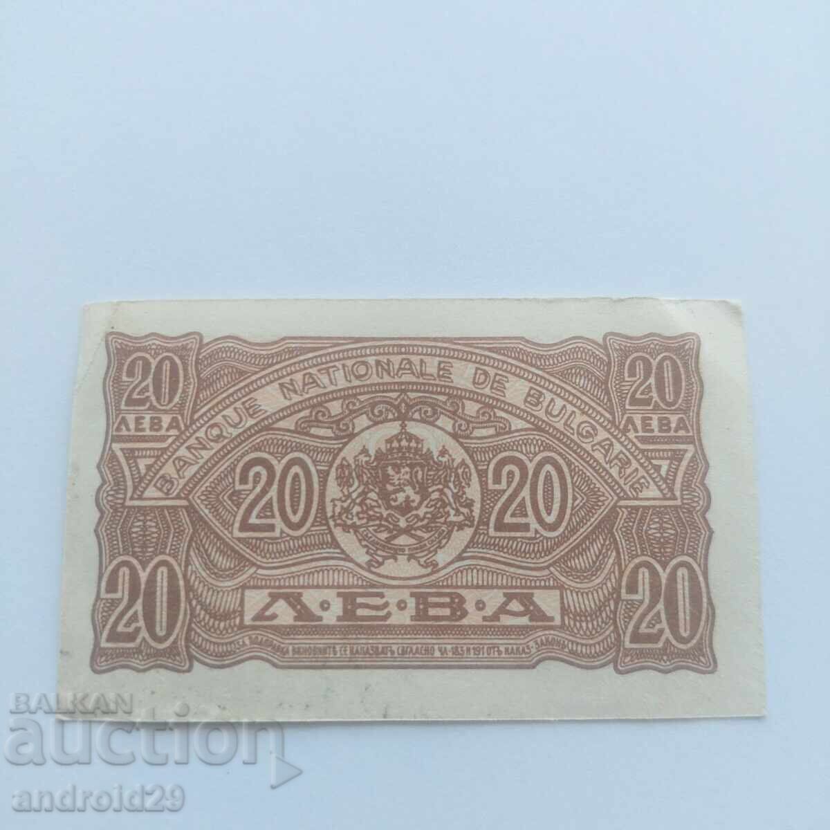 20 leva 1944g. - Bancnotă cu preț 75.00 BGN | € 38.35