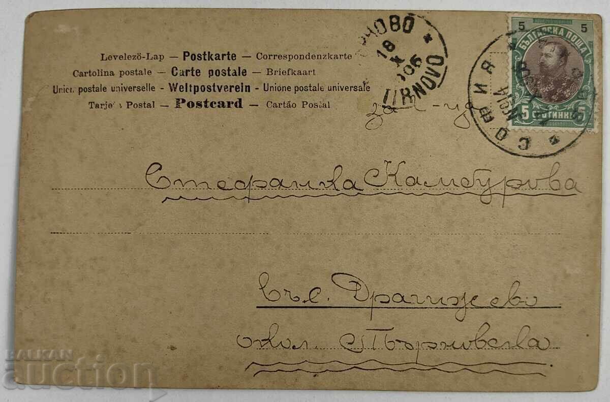 1906 ПОЩЕНСКА КАРТИЧКА ПК ЦАРСТВО БЪЛГАРИЯ с цена 12.00 лв. | € 6.14 1906 ПОЩЕНСКА КАРТИЧКА ПК ЦАРСТВО БЪЛГАРИЯ с цена 12.00 лв. | € 6.14