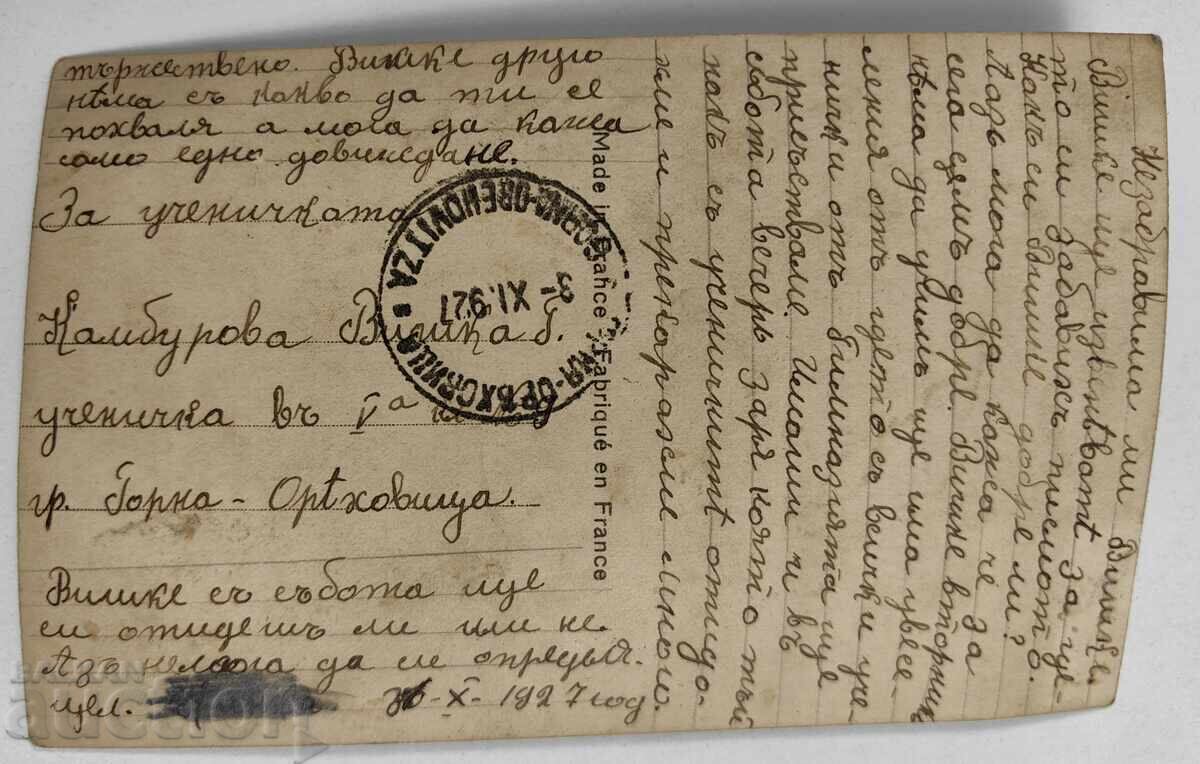 1927 ΚΑΡΤΑ ΠΟΣΤΑΛΛ ΠΚ ΒΑΣΙΛΕΙΟ ΒΟΥΛΓΑΡΙΑΣ με τιμή 9.00 BGN | € 4.60