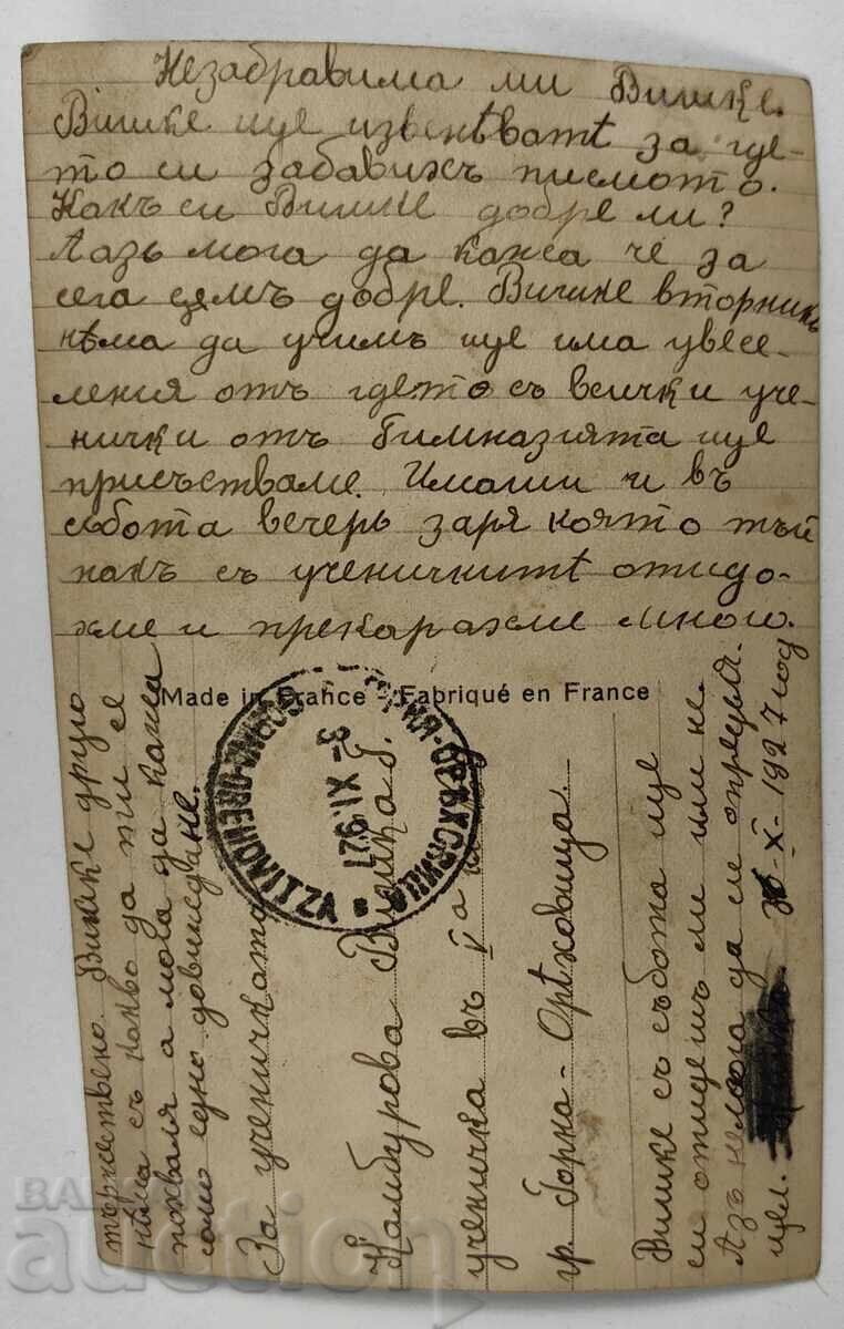 Δημοπρασία 1927 ΚΑΡΤΑ ΠΟΣΤΑΛΛ ΠΚ ΒΑΣΙΛΕΙΟ ΒΟΥΛΓΑΡΙΑΣ