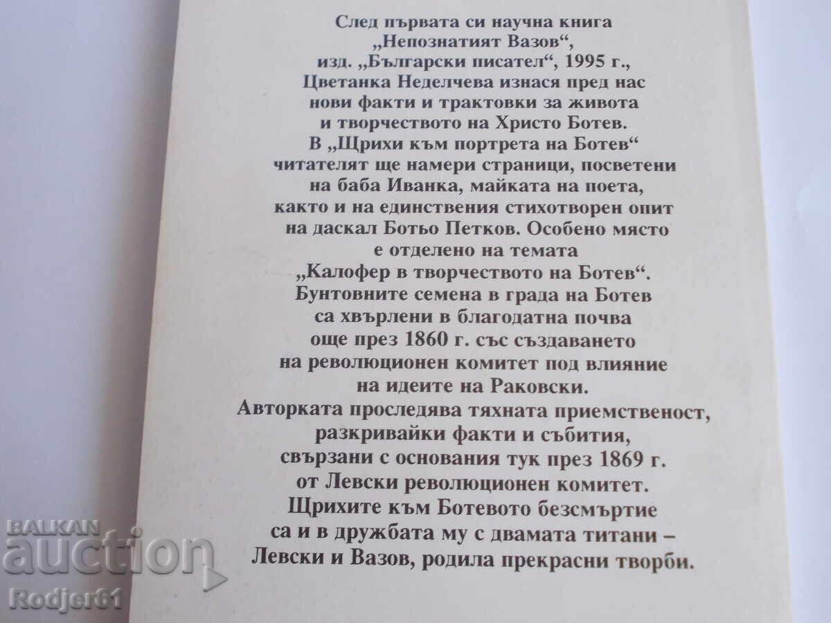 Delivery of Books - Tsvetanka Nedelcheva - Strokes Towards the Portrait of Botev