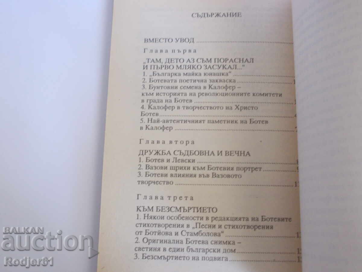 Books - Tsvetanka Nedelcheva - Strokes Towards the Portrait of Botev - 5