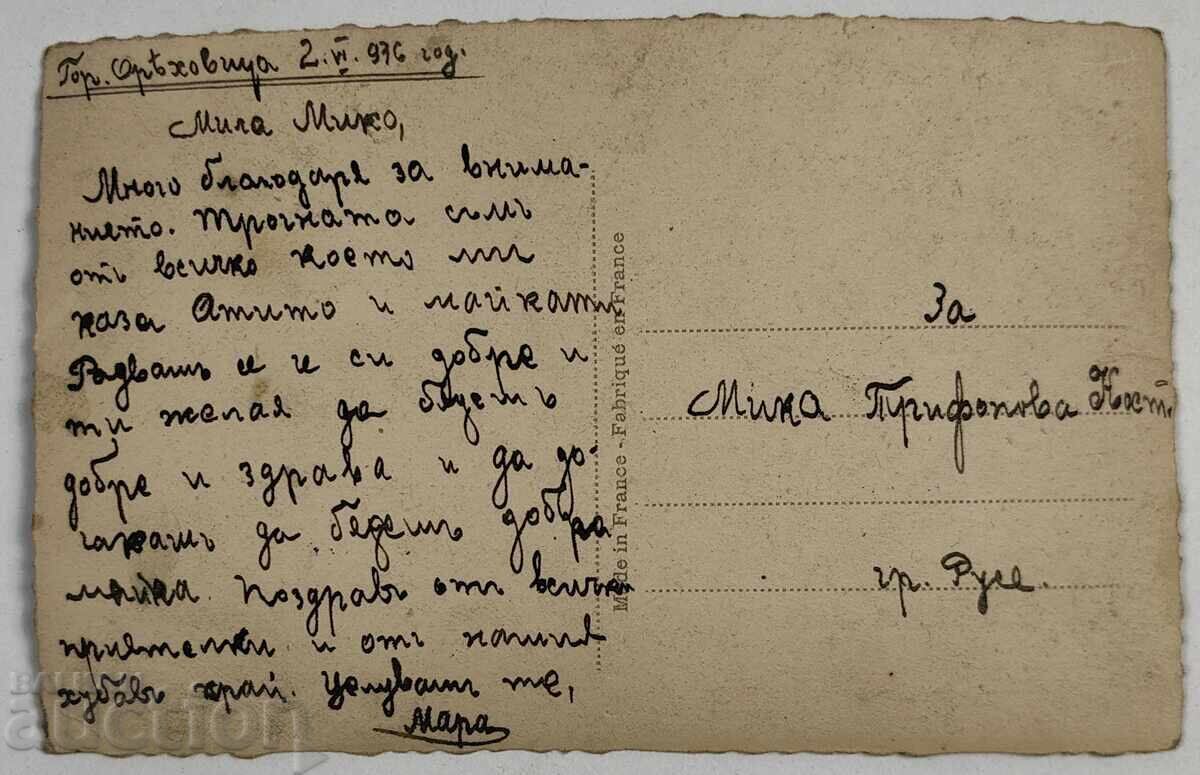 1936 ΚΑΡΤΑ ΠΟΣΤΑΛΛ ΠΚ ΒΑΣΙΛΕΙΟ ΒΟΥΛΓΑΡΙΑΣ με τιμή 9.00 BGN | € 4.60