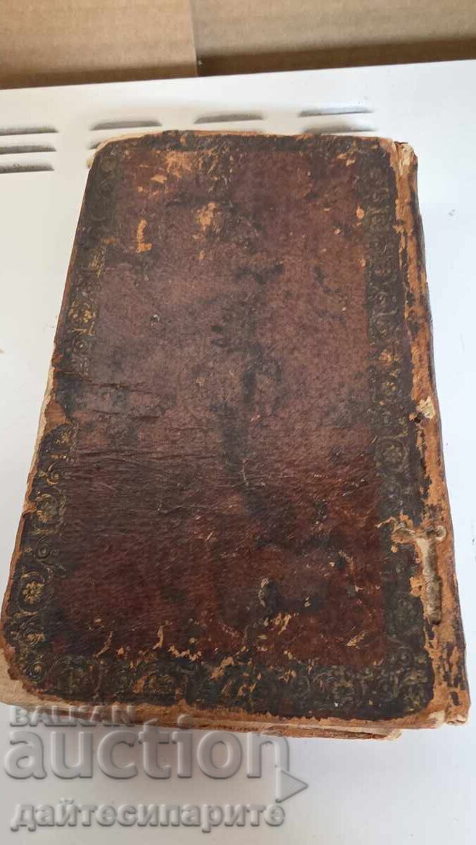 Βιβλίο με κρυψώνα με τιμή 70.00 BGN | € 35.79