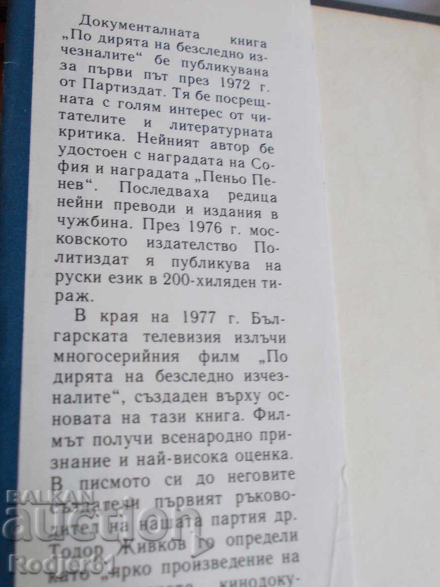 Βιβλία - Νικόλαϊ Χριστόζοφ ΣΤΑ ΙΧΝΗ των Αφανών με τιμή 15.00 BGN | € 7.67