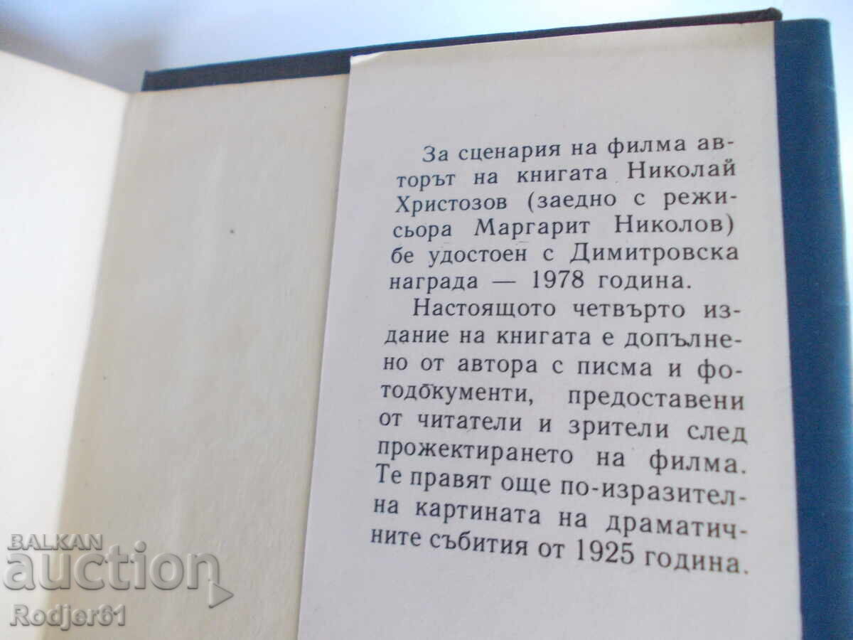 Βιβλία - Νικόλαϊ Χριστόζοφ ΣΤΑ ΙΧΝΗ των Αφανών - 6