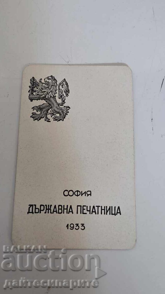 Carte poștală/1933