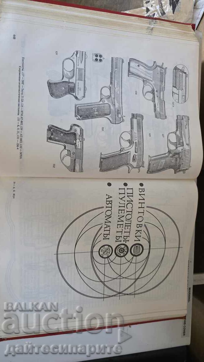 Biblia lui Strelkov! - 5