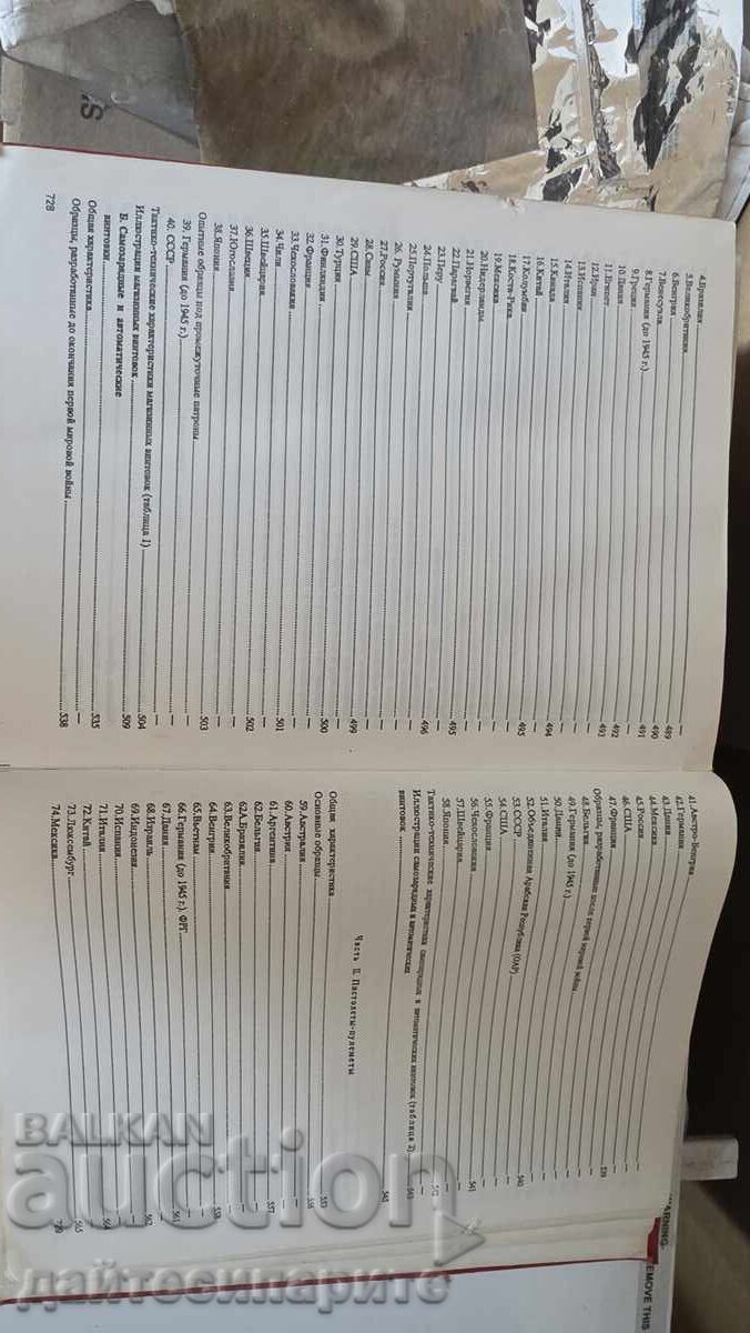 Biblia lui Strelkov! - 7