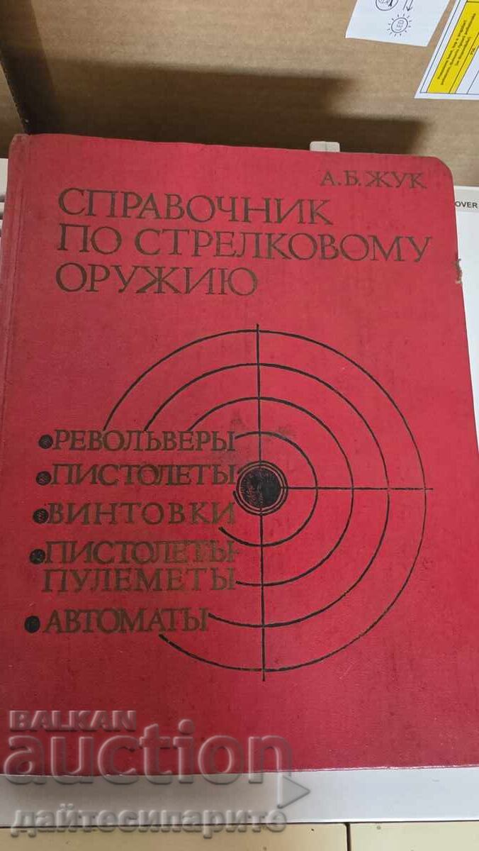 Biblia lui Strelkov!