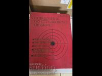 Biblia lui Strelkov!