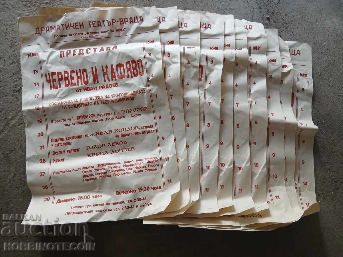 ΑΦΙΣΑ ΔΡΑΜΑΤΙΚΟΥ ΘΕΑΤΡΟΥ ΒΡΑΤΣΑ ΚΟΚΚΙΝΟ ΚΑΙ ΚΑΦΕ 1982 ΔΗΜΗΤΡΩΦ