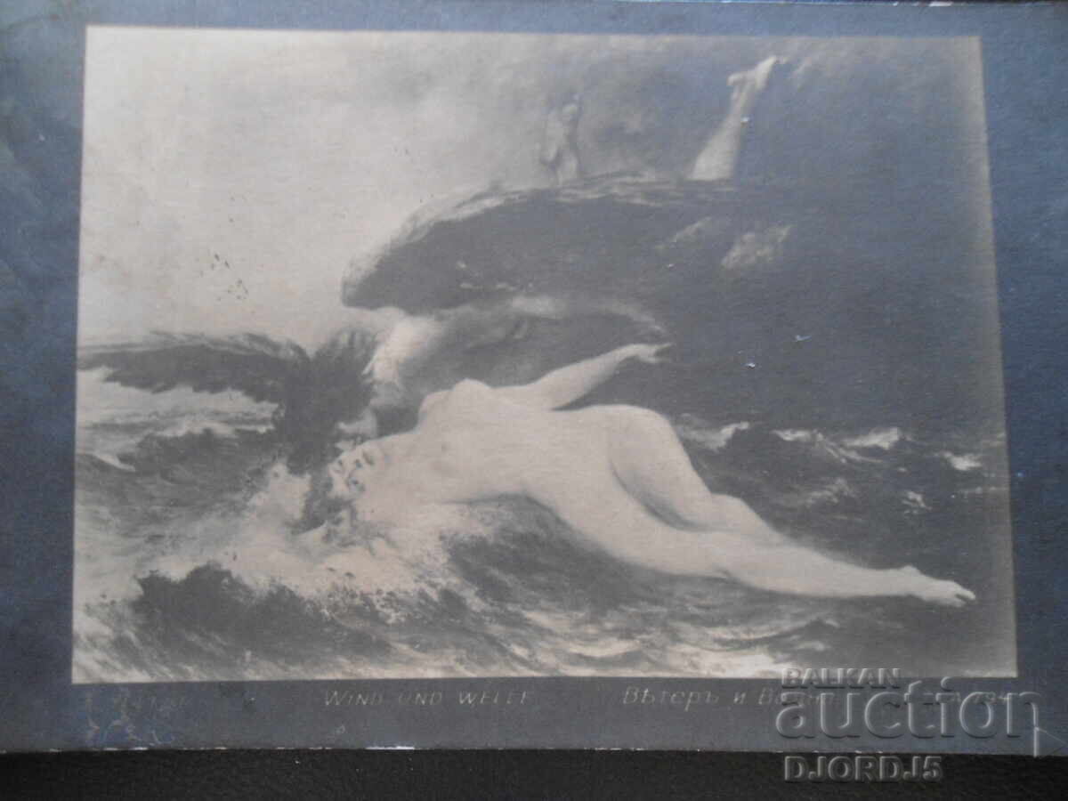 Παλιά καρτ ποστάλ, Αέρας και κύμα, 12.VIII.1920, Τύρνοβο