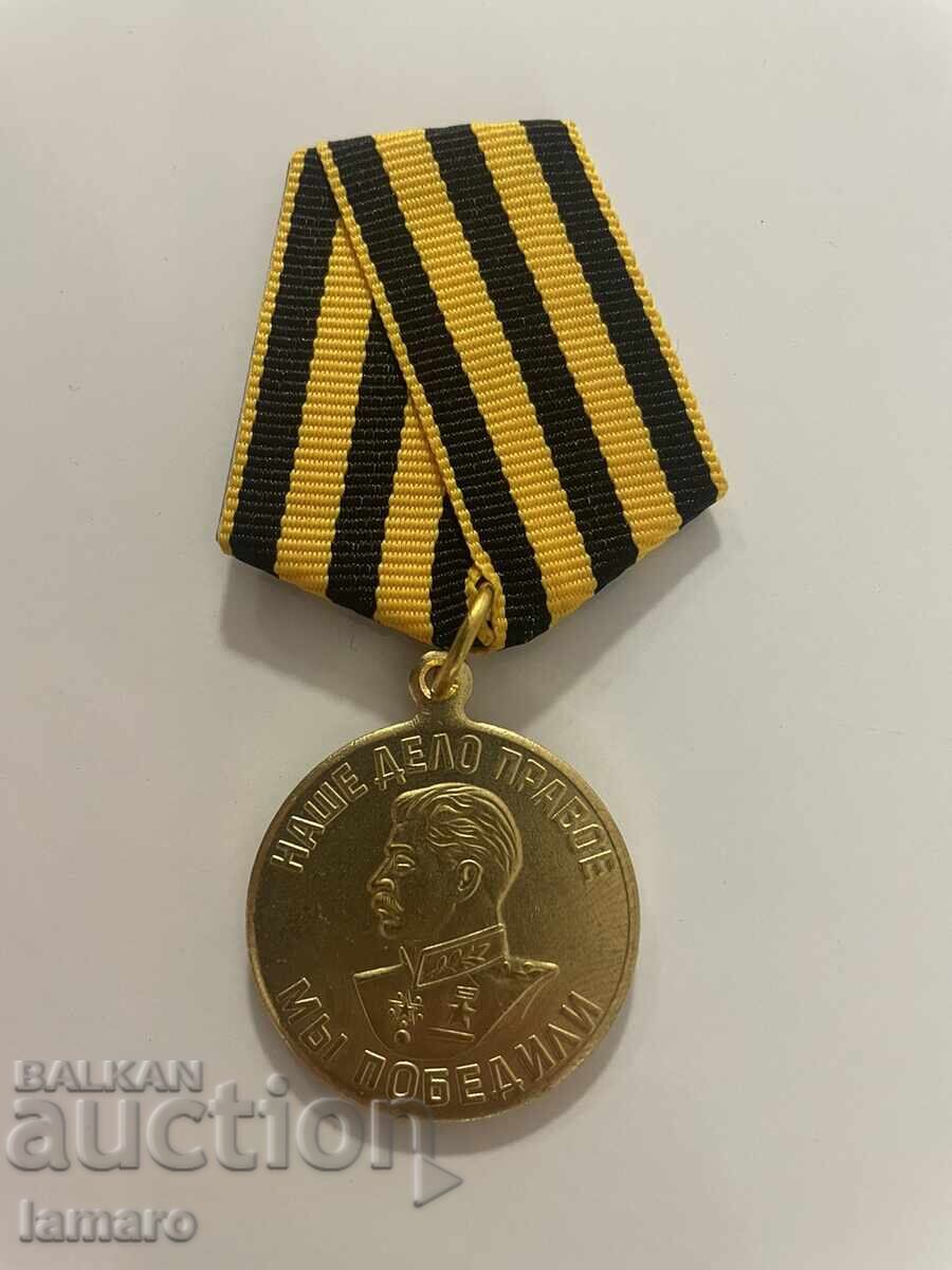 Αντίγραφο μεταλλίου παρασημοφορίας 1941 - 1945 με τιμή 27.00 BGN | € 13.80 Αντίγραφο μεταλλίου παρασημοφορίας 1941 - 1945 με τιμή 27.00 BGN | € 13.80