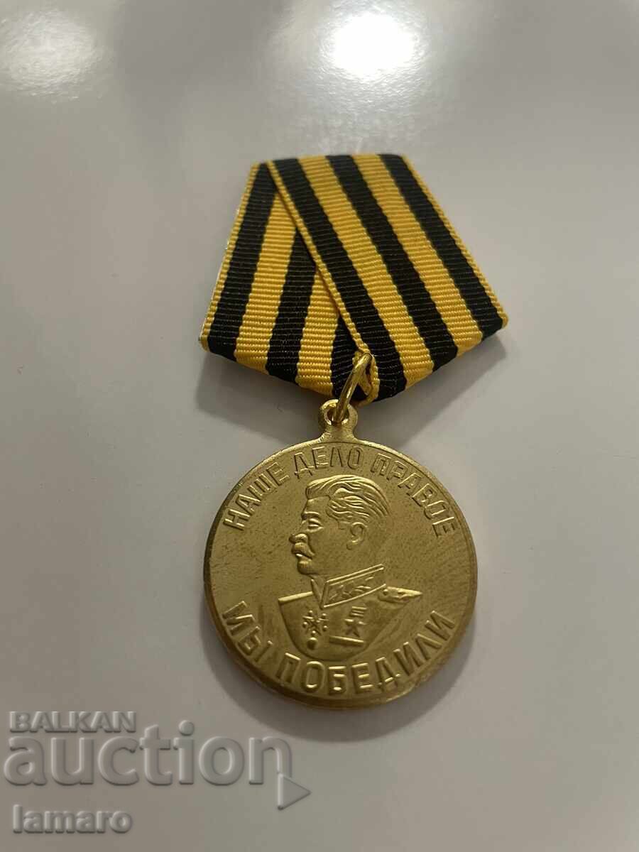 Αντίγραφο μεταλλίου παρασημοφορίας 1941 - 1945 Αντίγραφο μεταλλίου παρασημοφορίας 1941 - 1945