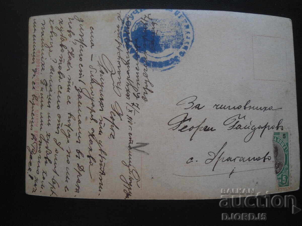 Carte poștală veche, 7.X.1910, editată de Asen Hristov-Pleven cu preț 2.00 BGN | € 1.02 Carte poștală veche, 7.X.1910, editată de Asen Hristov-Pleven cu preț 2.00 BGN | € 1.02