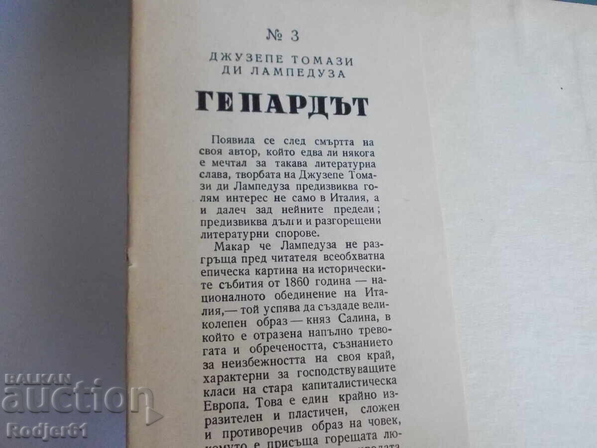 cărți - Giuseppe di Lampedusa Ghepardul cu preț € 5.00 | 9.78 BGN