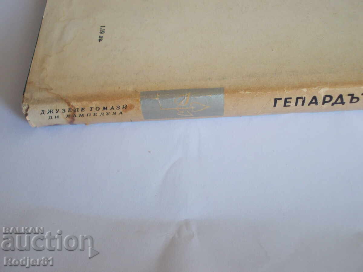 Παράδοση βιβλία - Τζουζέπε ντι Λαμπεντούζα Ο ΓΑΤΟΠΑΡΔΟΣ Παράδοση βιβλία - Τζουζέπε ντι Λαμπεντούζα Ο ΓΑΤΟΠΑΡΔΟΣ