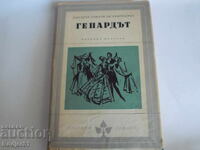 βιβλία - Τζουζέπε ντι Λαμπεντούζα Ο ΓΑΤΟΠΑΡΔΟΣ