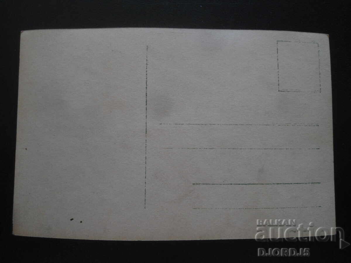 Παλιά καρτ ποστάλ, Μοναστηριακό λουλούδι με τιμή 1.00 BGN | € 0.51