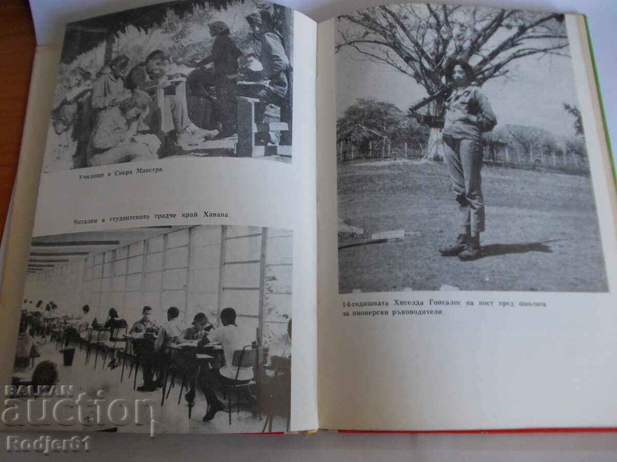 Δημοπρασία Βιβλία - Ντιμίταρ Πέτροφ ΤΑΞΙΔΙ στον μεσημβρινό της Αβάνας Δημοπρασία Βιβλία - Ντιμίταρ Πέτροφ ΤΑΞΙΔΙ στον μεσημβρινό της Αβάνας