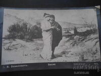 Παλιά καρτ ποστάλ, Άνοιξη, 27 1927, Στ. Ζαγόρα - Σόφια