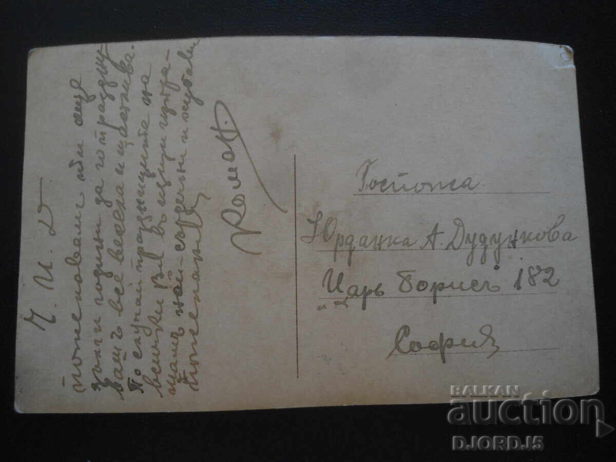 Παλιά καρτ ποστάλ, Παιχνιδάκι, Χ.Ι.Δ., Σόφια με τιμή 2.00 BGN | € 1.02 Παλιά καρτ ποστάλ, Παιχνιδάκι, Χ.Ι.Δ., Σόφια με τιμή 2.00 BGN | € 1.02