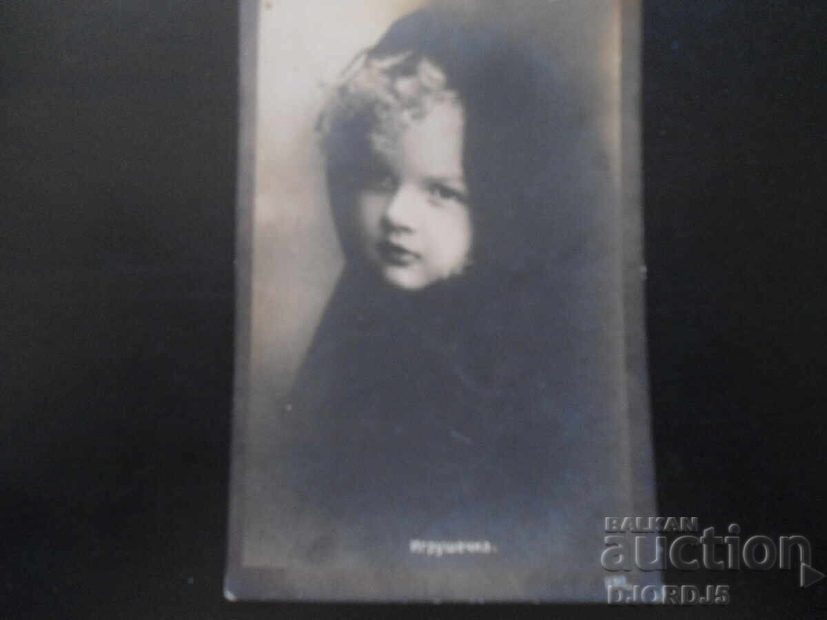 Παλιά καρτ ποστάλ, Παιχνιδάκι, Χ.Ι.Δ., Σόφια Παλιά καρτ ποστάλ, Παιχνιδάκι, Χ.Ι.Δ., Σόφια