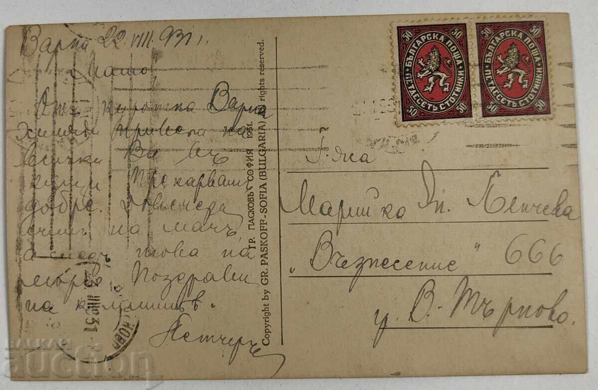 1931 ВАРНА ПОЩЕНСКА КАРТИЧКА ЦАРСТВО БЪЛГАРИЯ с цена 10.00 лв. | € 5.11