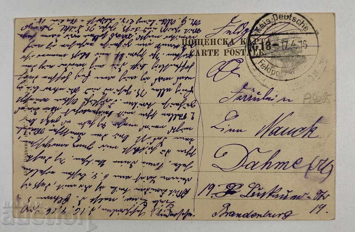 1916 VAKARELSKA VETERAN SOFIA POSTCARD BULGARIA with price 25.00 BGN | € 12.78