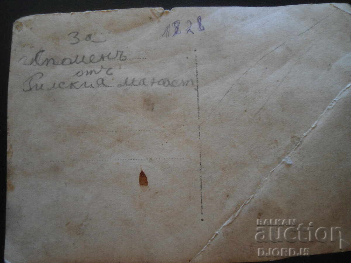 Livrarea Fotografie veche, Amintire de la Mănăstirea Rila, anul 1928