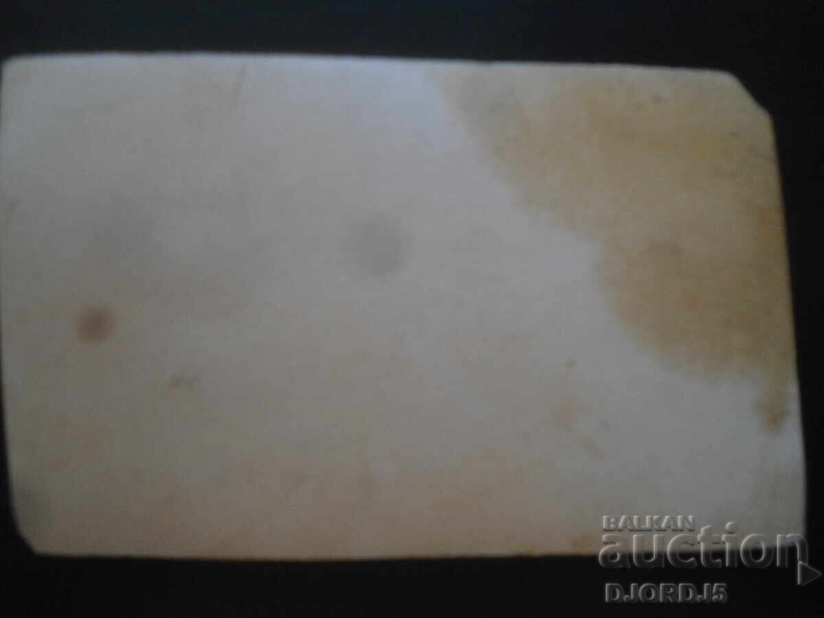 παλιά φωτογραφία με τιμή 3.00 BGN | € 1.53 παλιά φωτογραφία με τιμή 3.00 BGN | € 1.53