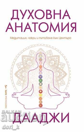 Anatomia spirituală Anatomia spirituală