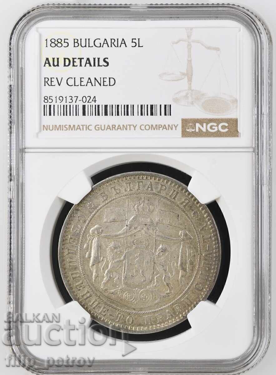 5 lei 1885 AU DETALII NGC REVERS CURĂȚAT 5 lei 1885 AU DETALII NGC REVERS CURĂȚAT